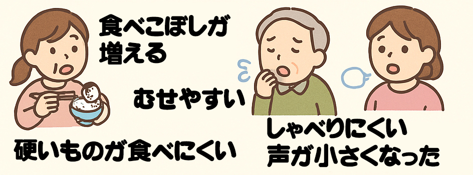 イーデント歯科室/オーラルフレイルの初期症状イラスト